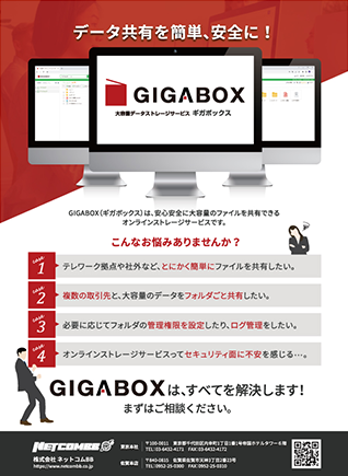 GIGABOX1