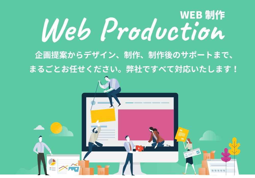 WEBサイト制作｜ネットコムBB