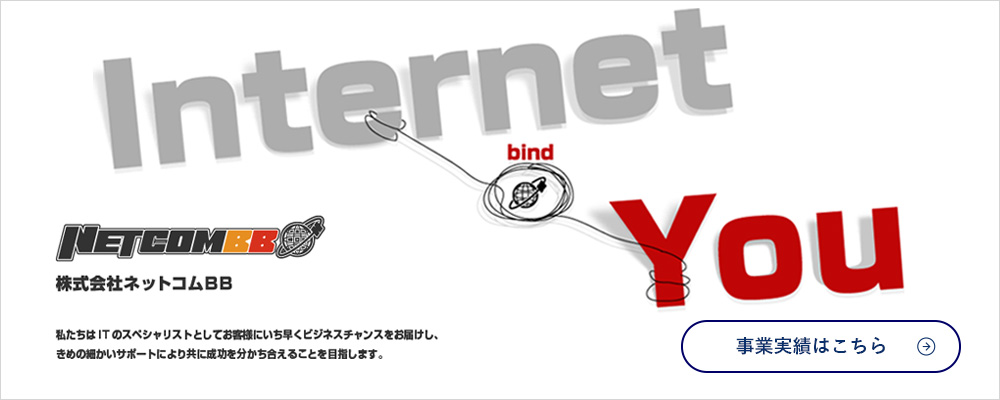 株式会社ネットコムbb Web制作 システム開発 ホスティング 佐賀 東京