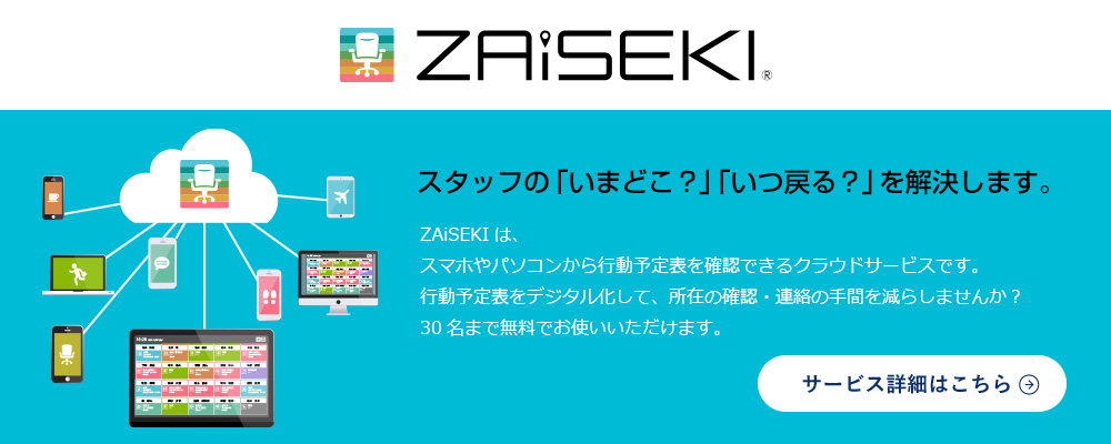 ZAiSEKI