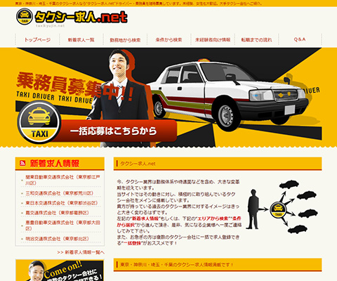 タクシー求人.net 様