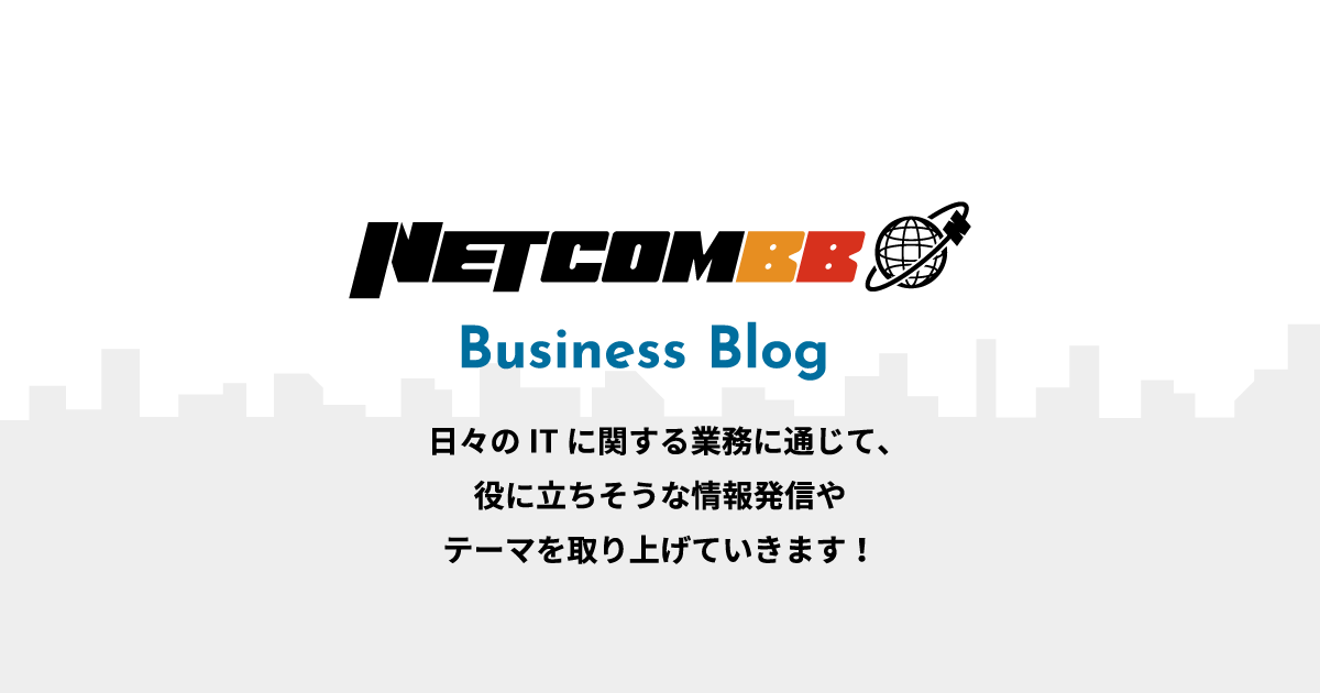 ネットコムBBビジネスブログ　バナー