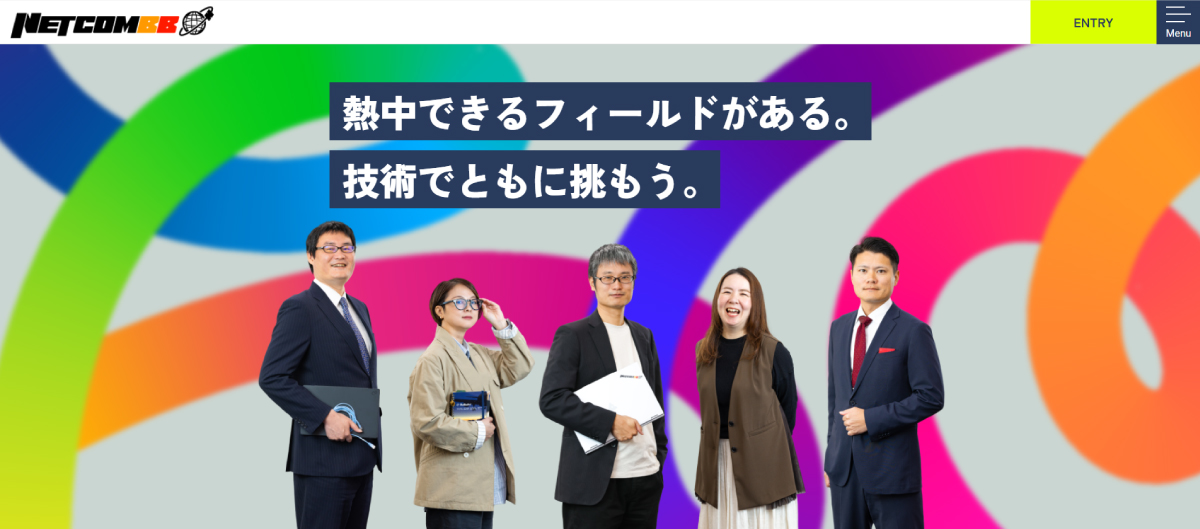 ネットコムBB採用サイト