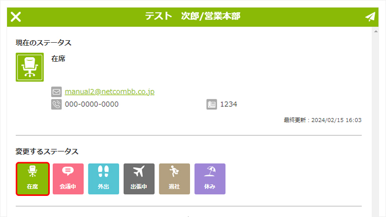 ステータス変更画面