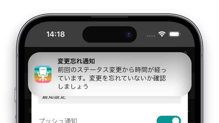 アプリ版のプッシュ通知