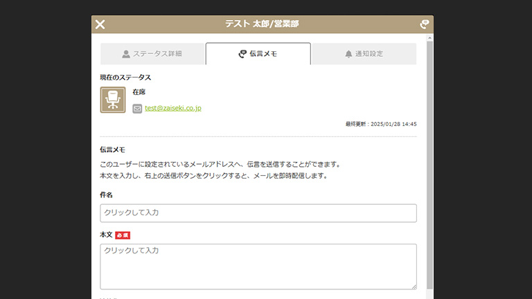 PC版の伝言メモ作成画面