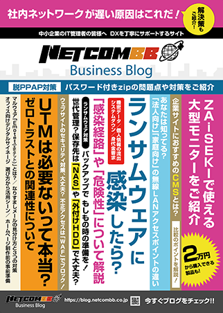 展示会ブース用パネル オウンドメディア NetcomBBビジネスブログの紹介