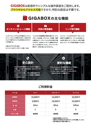 GIGABOX2