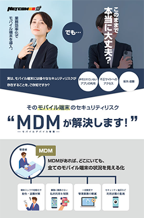 MDM 販促用チラシ 表面