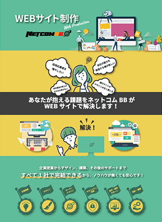 WEBサイト制作 販促用チラシ 表面