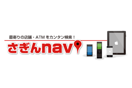 佐賀銀行様 / 店舗検索システム（さぎんnavi）