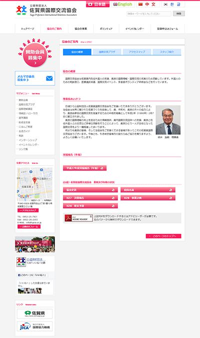 公益財団法人 佐賀県国際交流協会様